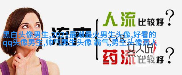 霸气超拽的qq男生头像图片(共18张)