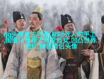 超拽两闺蜜头像一人一张