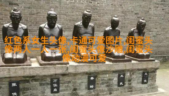 古风闺蜜头像一对一张真人(优选26张)