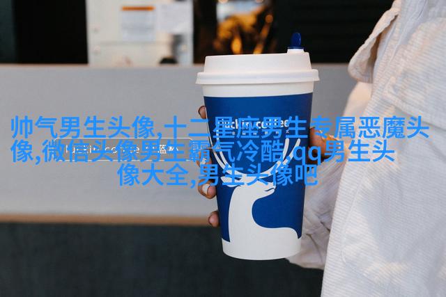 第一眼就吸引人的男生头像(优选18张)