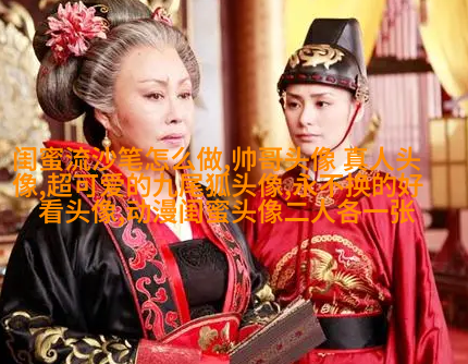 很罕见又很好看的闺蜜头像(22张)