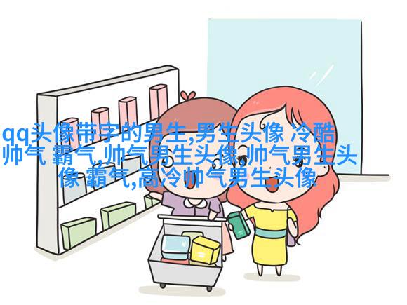 抖音上最火的男生头像图片(16张)
