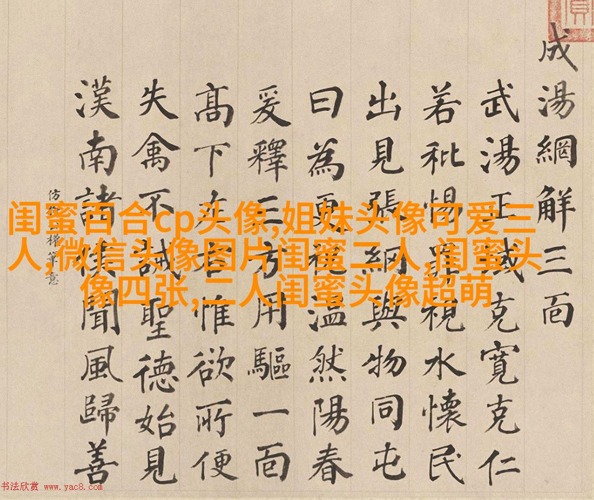 qq头像姐妹一左一右带字