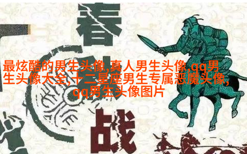 男生帅气动漫照片头像(共30张)