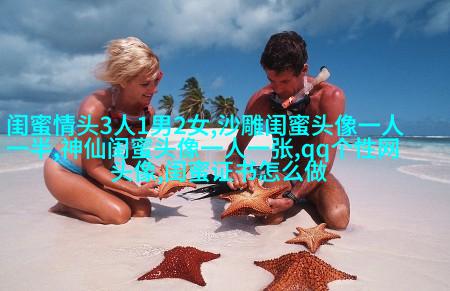 清新仙气闺蜜头像一对两张图片(精选18张)