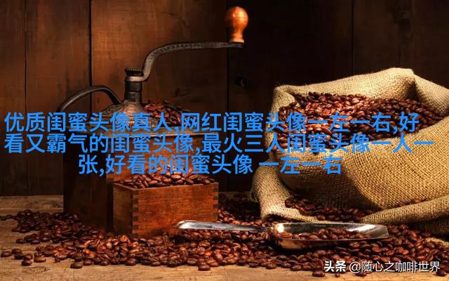 有没有好看且仙气的闺蜜头像(22张)