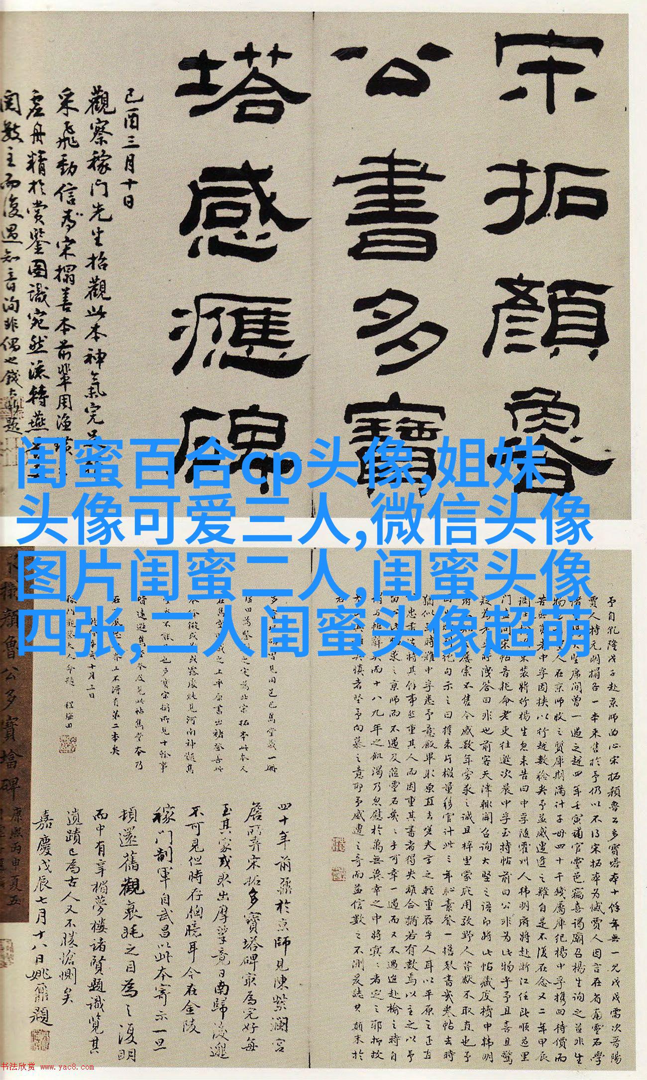 qq头像姐妹一左一右带字