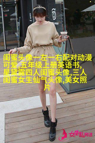 仙气十足的闺蜜头像(精选18张)