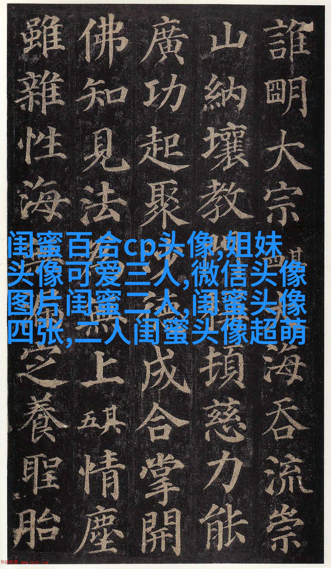 qq头像姐妹一左一右带字