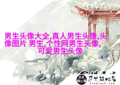 干净阳光的男生头像(精选20张)