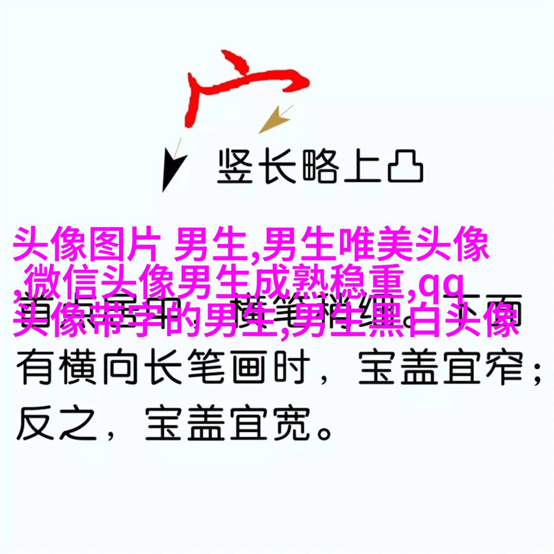男生最爱的帅气qq头像(18张)
