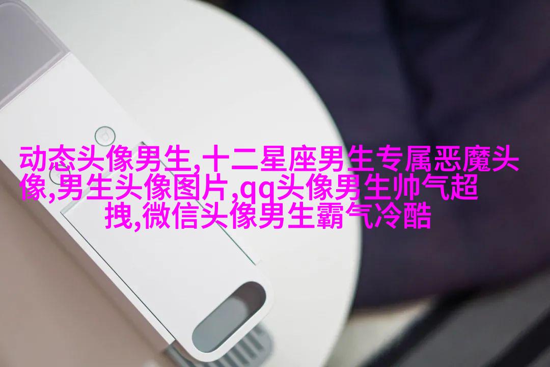 让人一眼就喜欢的男生头像(共24张)