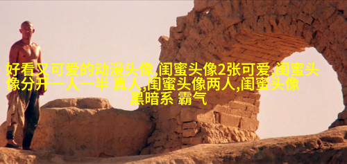 闺蜜头像二人各一张(18张)
