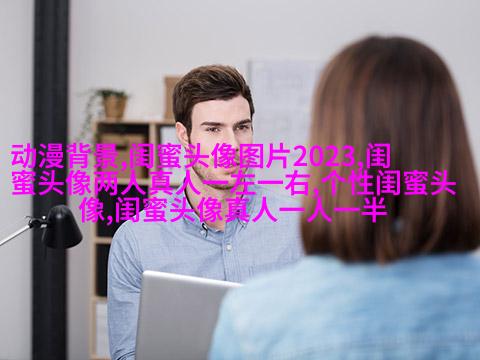 微信女生闺蜜头像两张(22张)