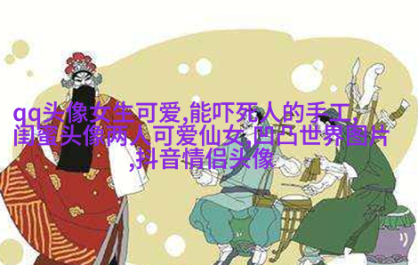 超拽两闺蜜头像一人一张