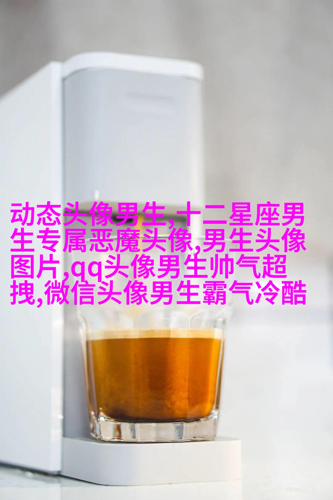 让人一眼就喜欢的男生头像(共24张)