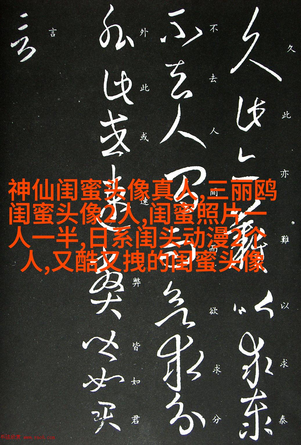 一左一右带字闺蜜姐妹qq头像