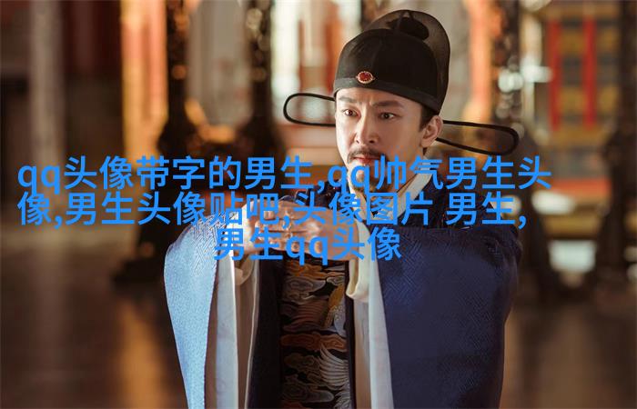 最近比较火的男生头像图片(共18张)