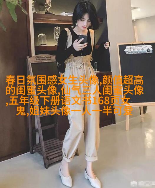 闺蜜头像真人一人一张(精选18张)