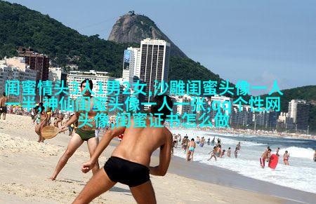 清新仙气闺蜜头像一对两张图片(精选18张)
