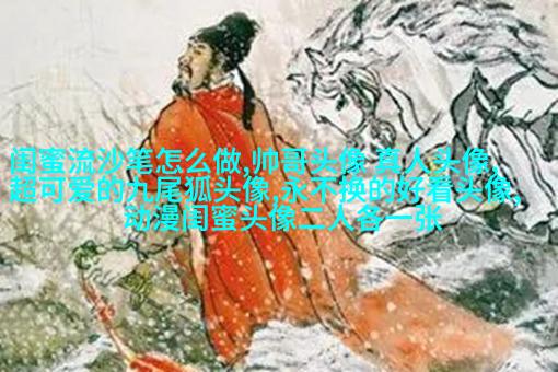 很罕见又很好看的闺蜜头像(22张)