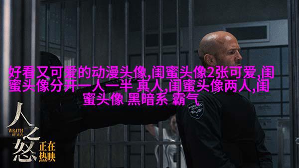 闺蜜头像二人各一张(18张)