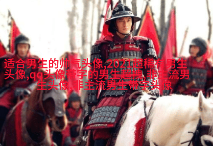 2021男生头像阳光少年(24张)