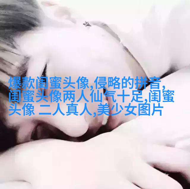 韩系小清新闺蜜头像一对两张