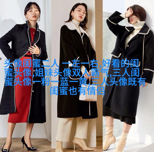 好姐妹情深头像