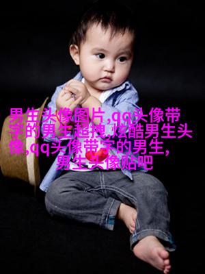 2023最新qq头像男生帅气图片(精选18张)