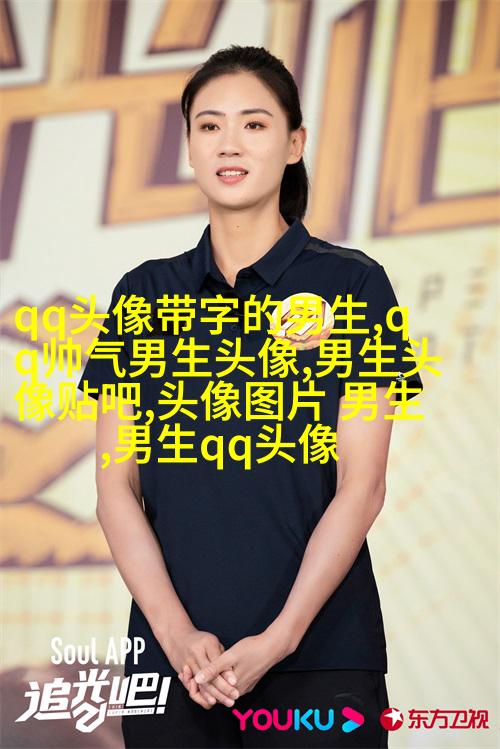 最近比较火的男生头像图片(共18张)