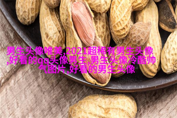 最火头像2023男生图片大全(共24张)