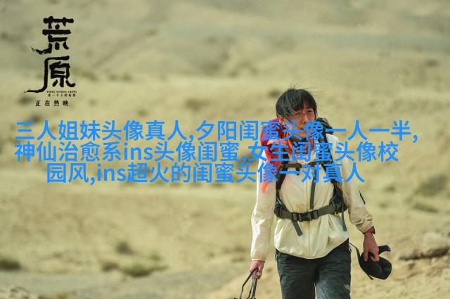 有爱三姐妹头像_三姐妹趣味生活