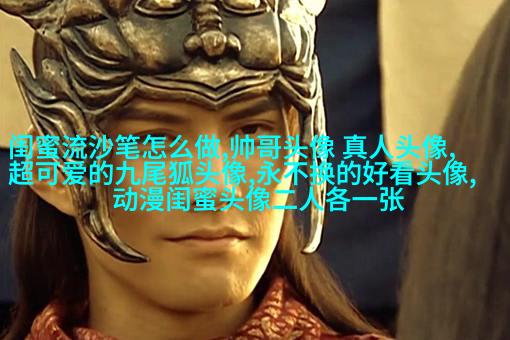 很罕见又很好看的闺蜜头像(22张)