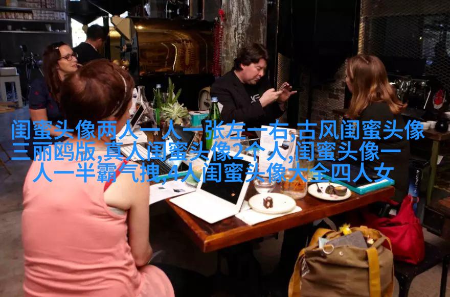 时尚潮流的姐妹头像一对