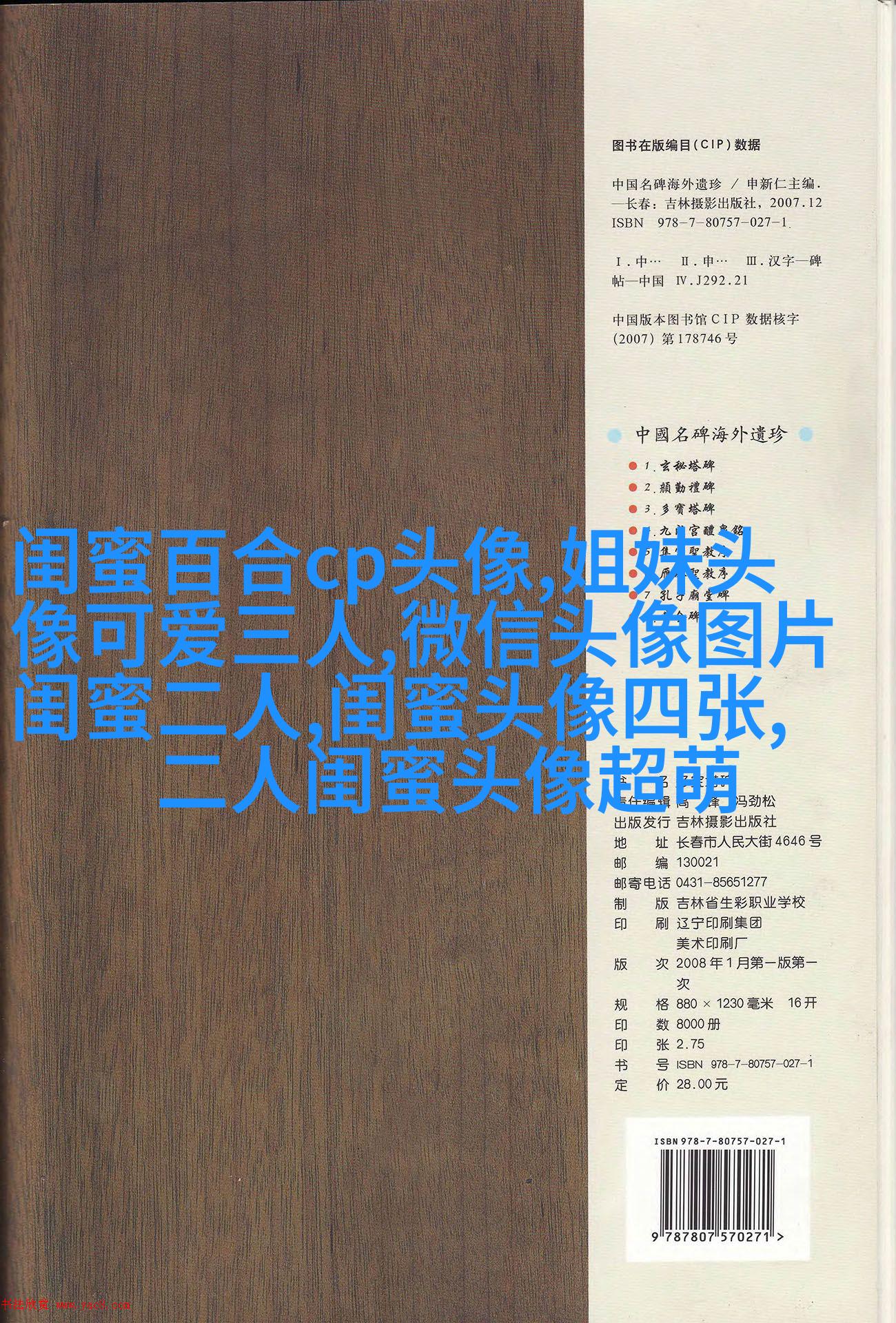 qq头像姐妹一左一右带字