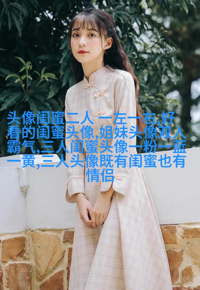 好姐妹情深头像