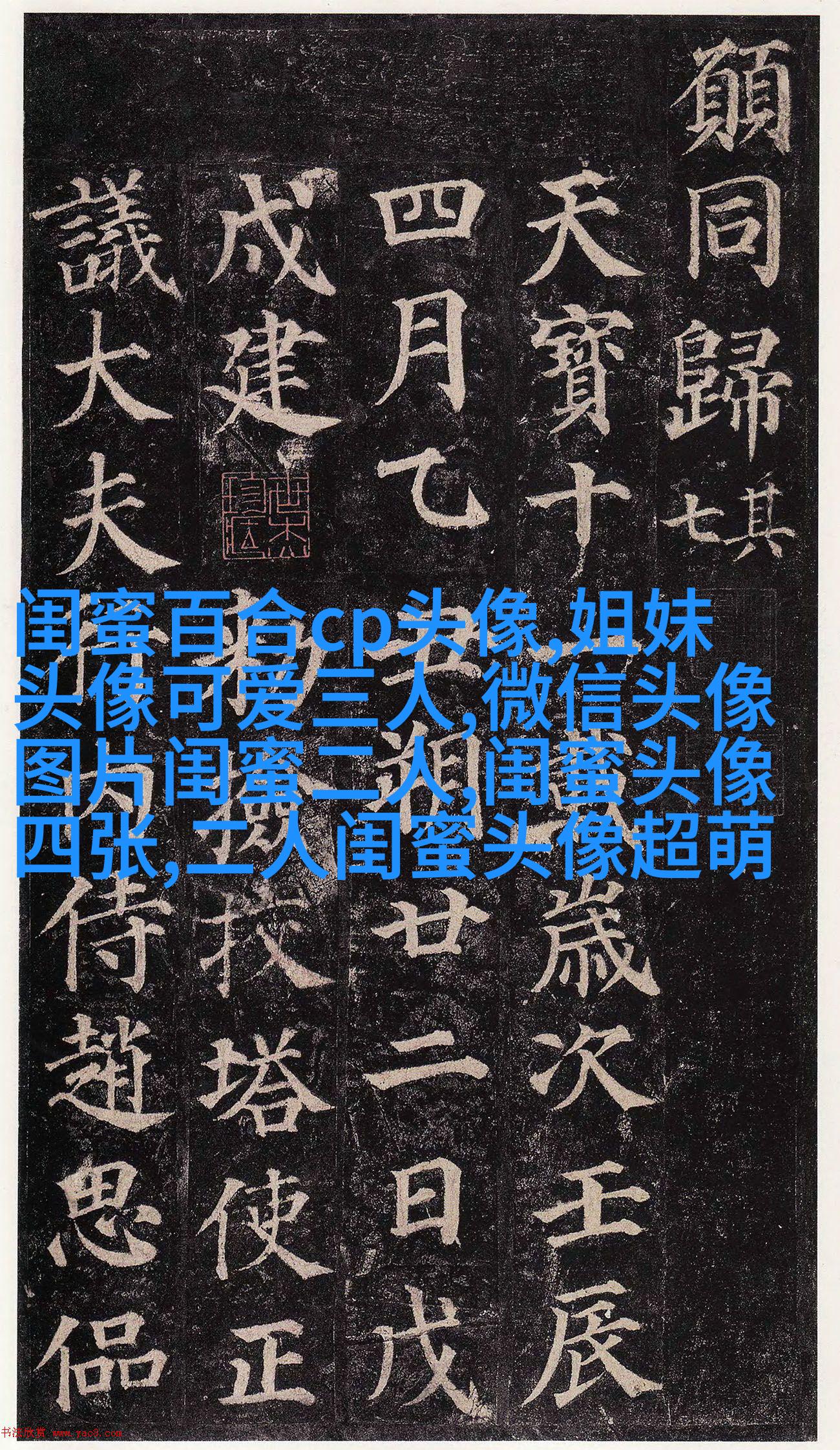 qq头像姐妹一左一右带字