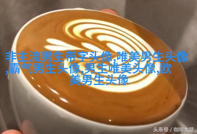 男人最招财的微信头像(共22张)