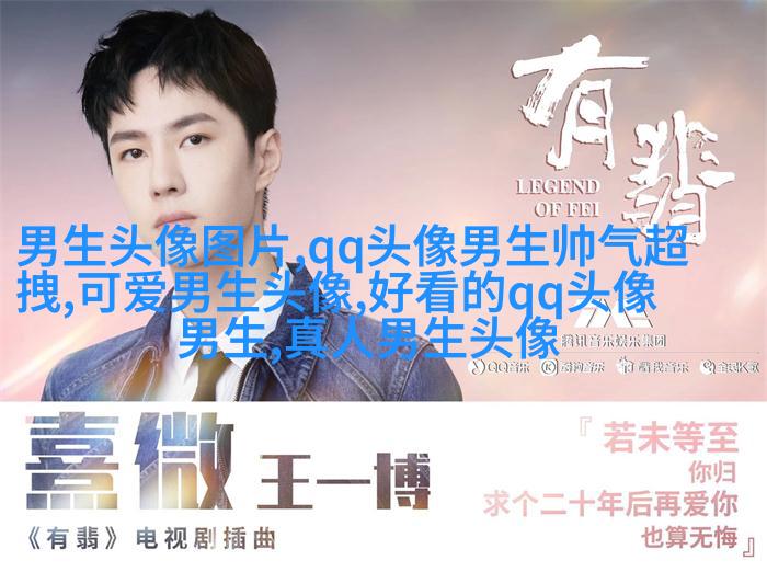 很帅的男生头像(共22张)