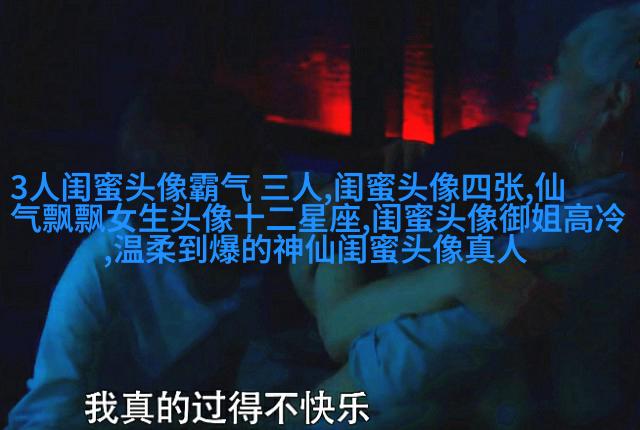 姐妹情意境头像