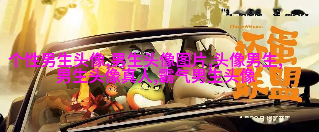 30岁到40岁的男人微信头像(18张)