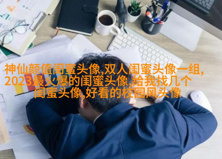 最好看的两人闺蜜头像(精选22张)