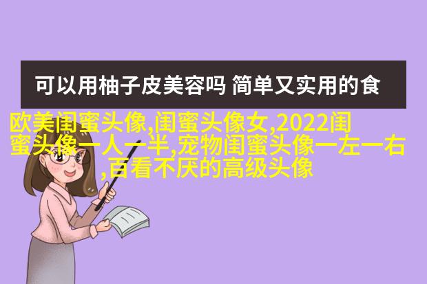 精选潮流闺蜜头像三人三张