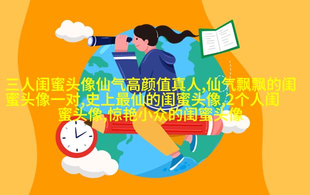 qq姐妹背影头像