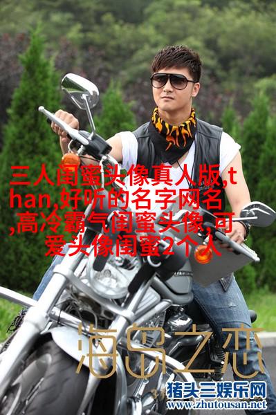 四人闺蜜头像一人一张