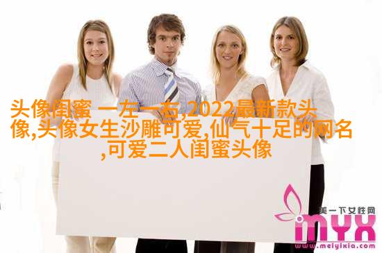 闺蜜头像一对两张霸气带字