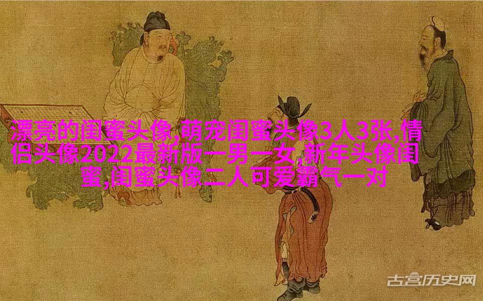 闺蜜头像一张有两个人两张