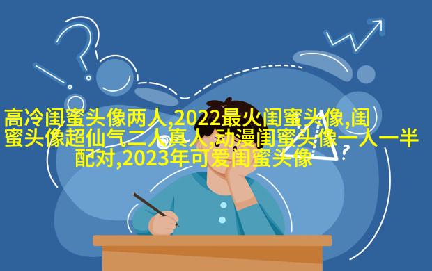 非主流超拽姐妹一对头像