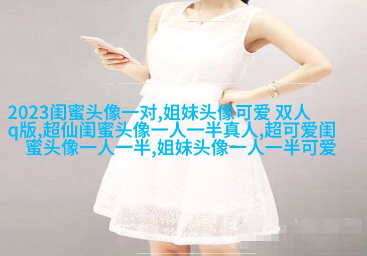 三个姐妹用的头像伤感无字